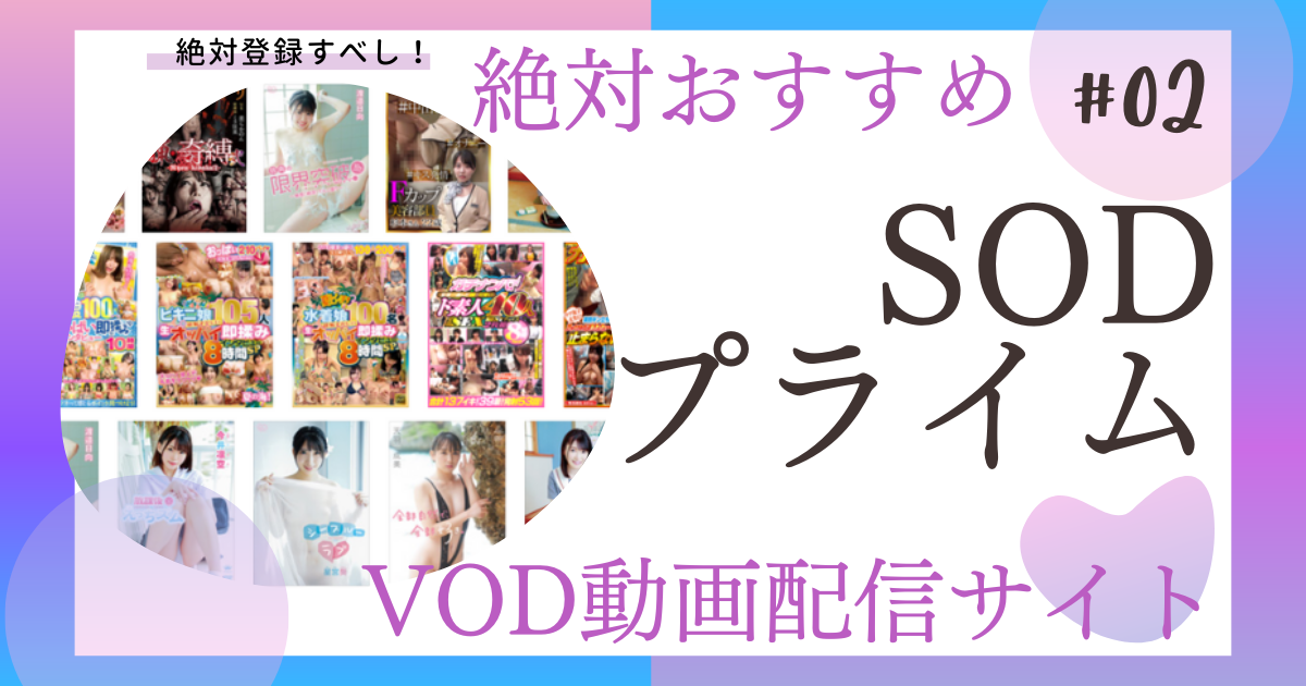 SOD記事